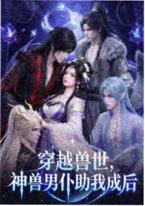 灵笼之下 私人影视末世动画海报